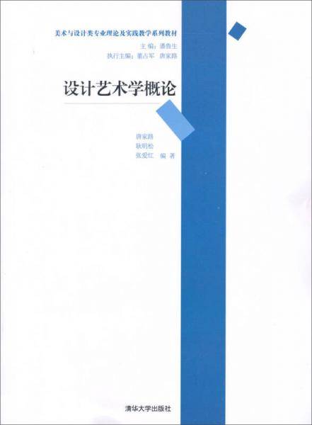 设计艺术学概论
