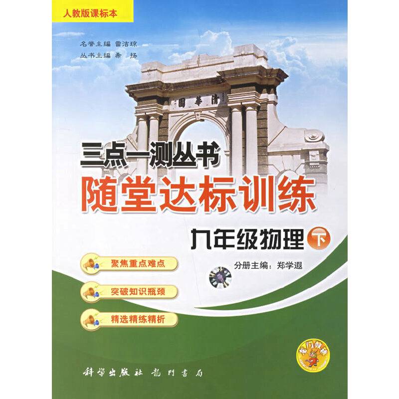 课标三点随堂达标训练九年级物理(下)(人教版)
