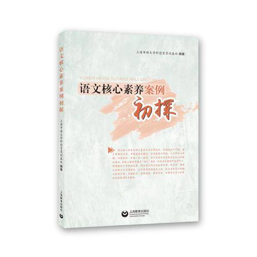 语文核心素养案例初探