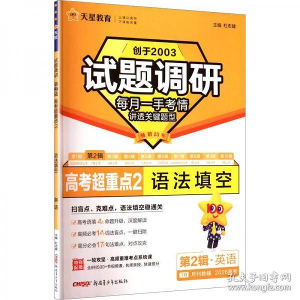 试题调研 高超重点