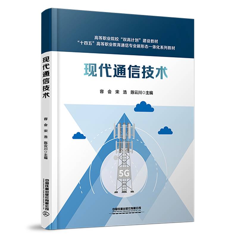 现代通信技术