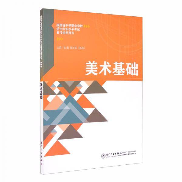美术基础