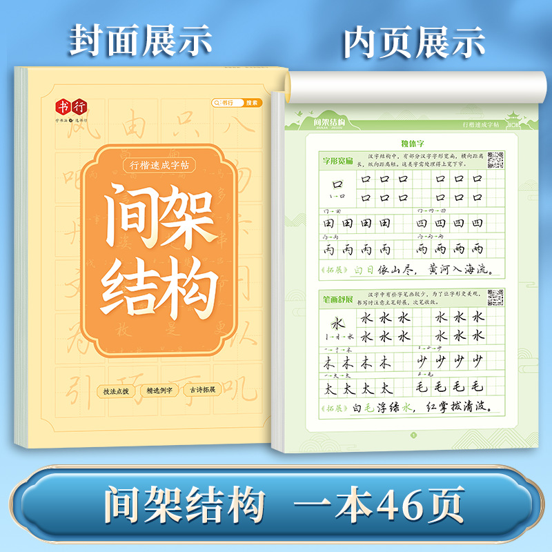 行楷速成字帖间架结构