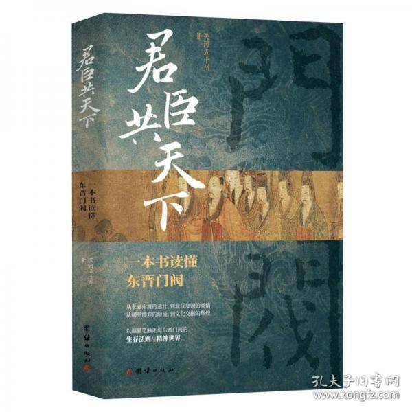 君臣 中国历史