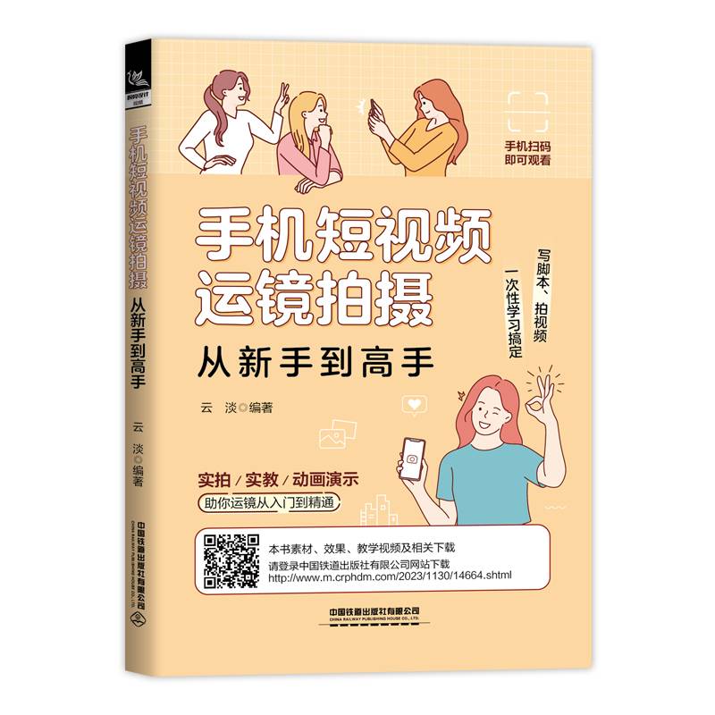 手机短视频运镜拍摄从新手到高手