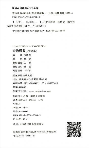 资治通鉴（精读本）