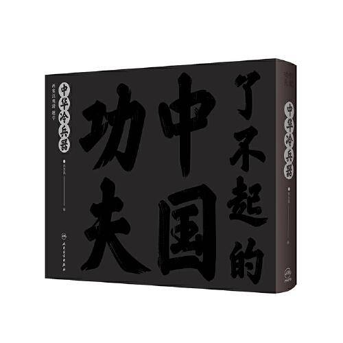 了不起的中国功夫·中华冷兵器