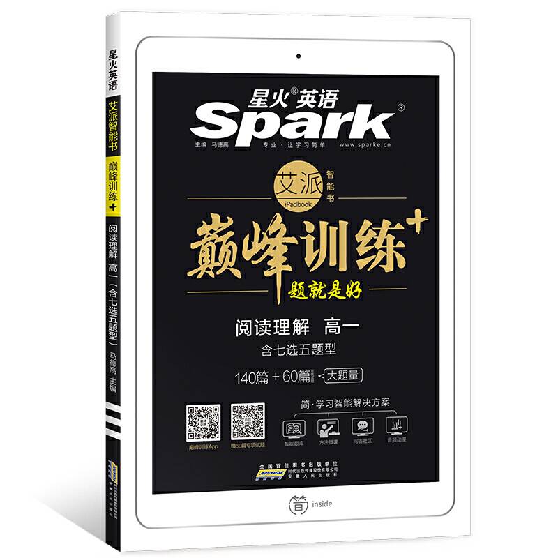 2019年高一阅读理解140篇 星火英语巅峰训练高一英语阅读理解含七选五题型140篇 阅读理解专项突破训练 高中英语