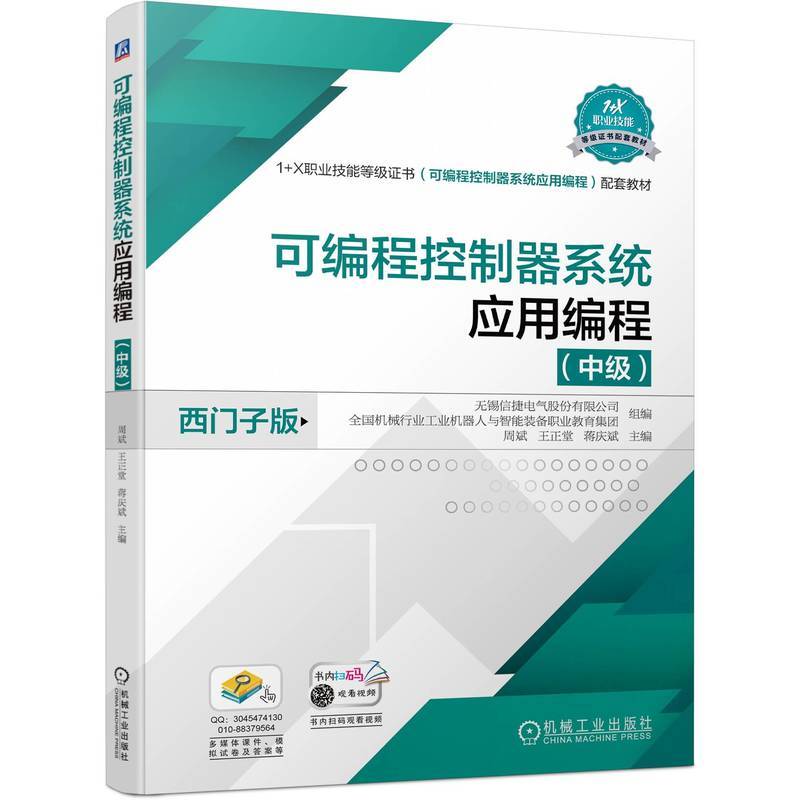 可编程控制器系统应用编程（中级）