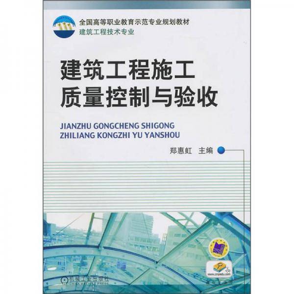 建筑工程施工质量控制与验收