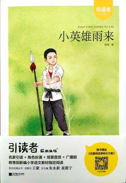 小英雄雨来
