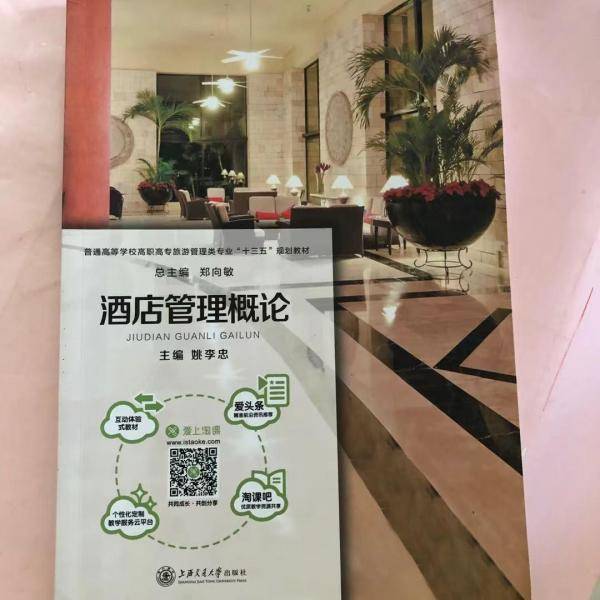 酒店管理概论
