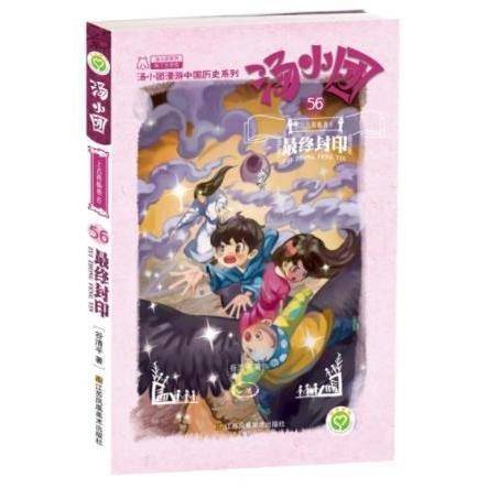 汤小团漫游中国史系列