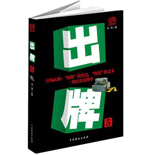 出牌5