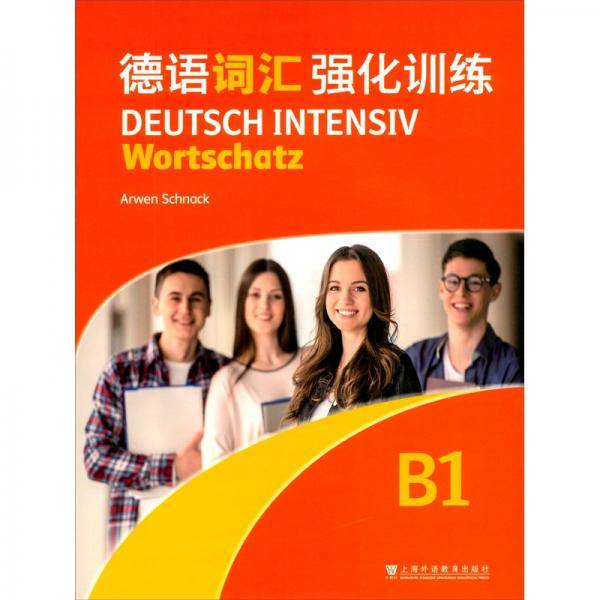 德语词汇强化训练B1