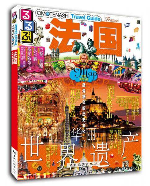 走・看・玩系列-法国