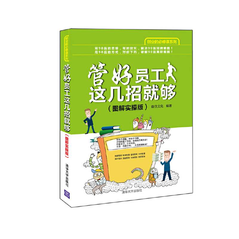 管好员工这几招就够