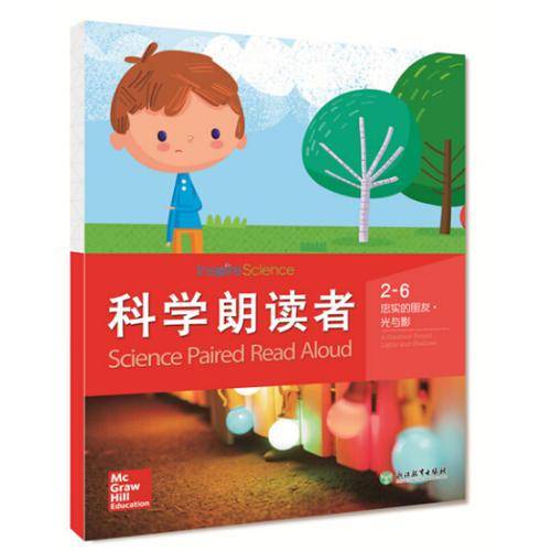 科学朗读者（2-6 忠实的朋友・光与影）