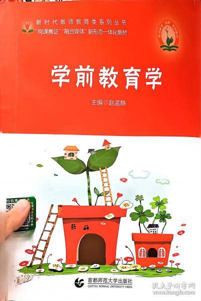 学前教育学 赵孟静