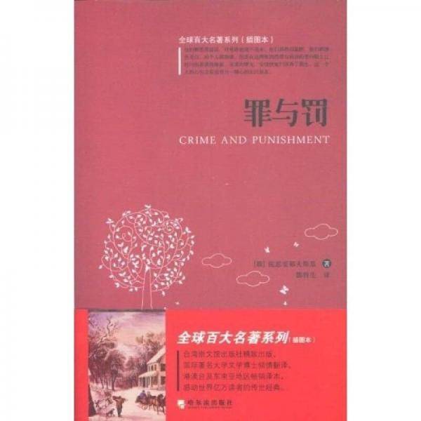 罪与罚