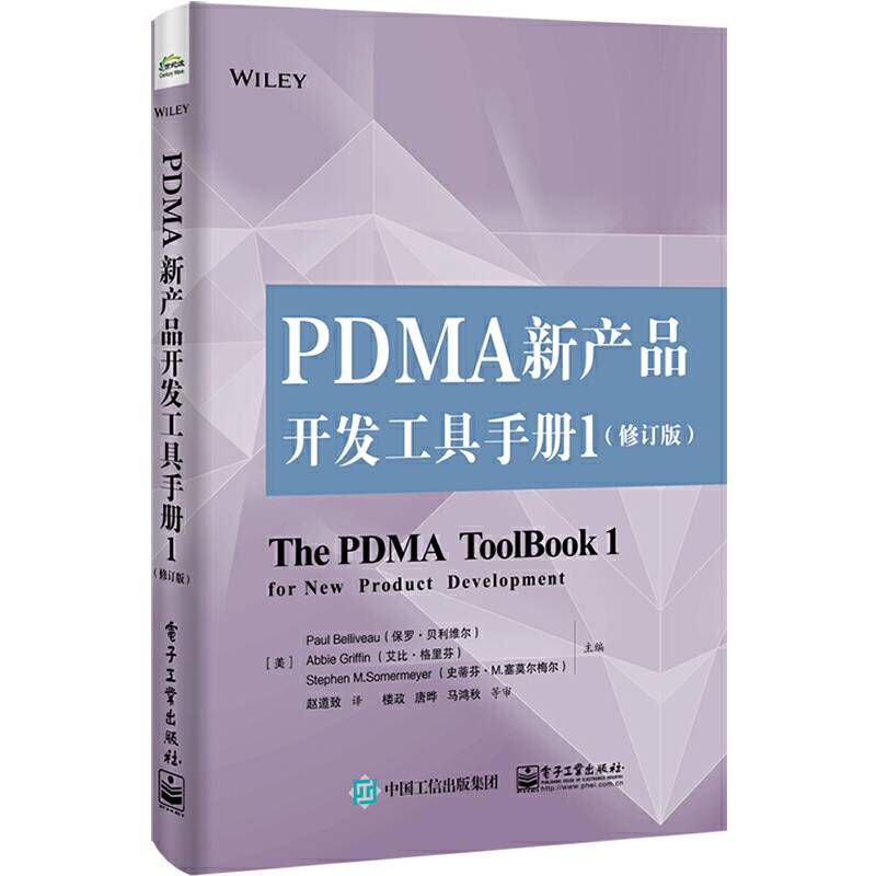 PDMA新产品开发工具手册1