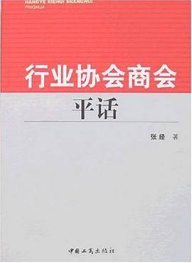 行业协会商会平话
