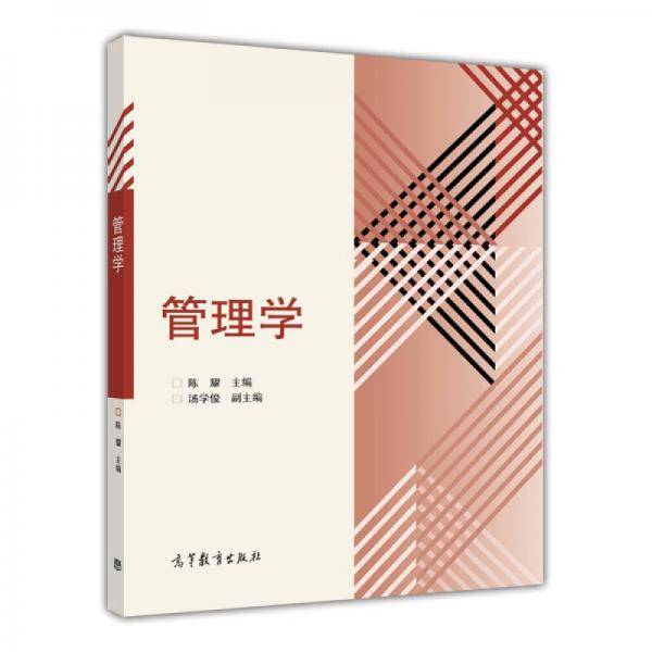 管理学