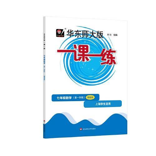 2022秋一课一练·增强版七年级数学（第一学期）