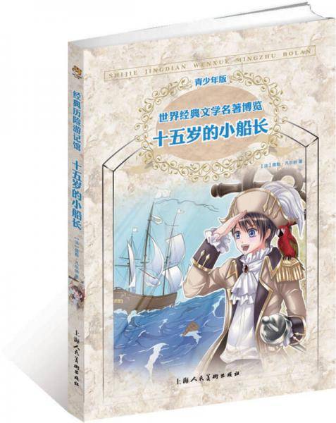 经典历险游记馆