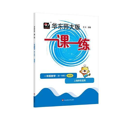 2022秋一课一练·增强版一年级数学（第一学期）