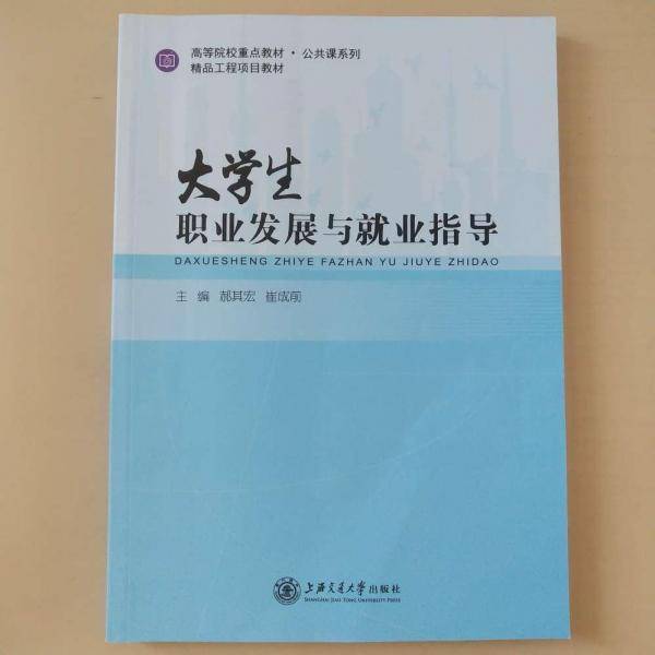 大学生职业发展与就业指导