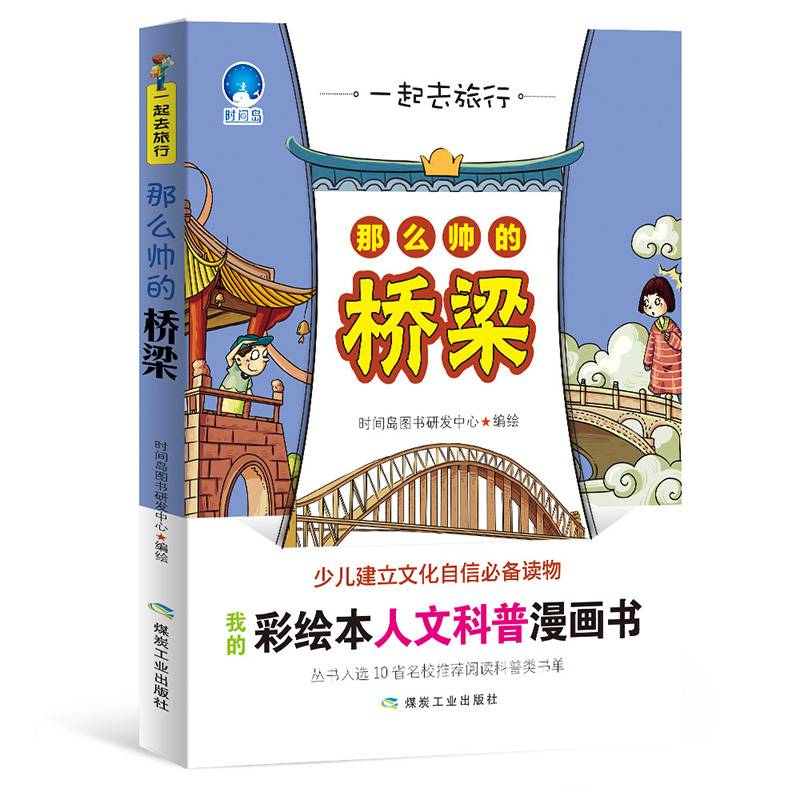 一起去旅行：那么帅的桥梁
