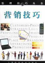 营销技巧