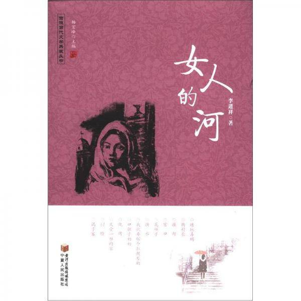 女人的河