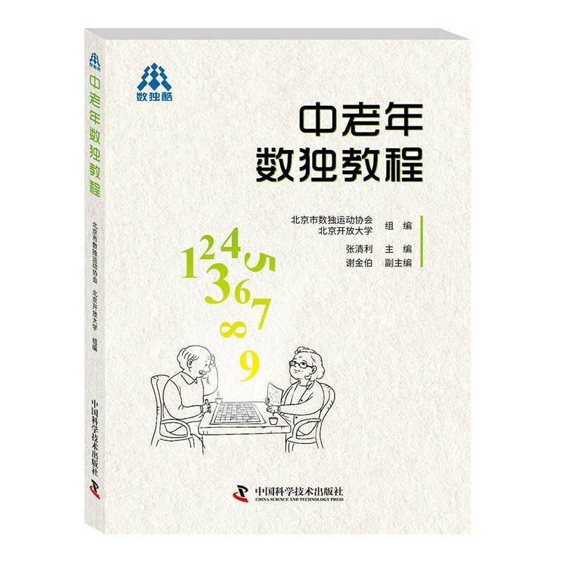 中老年数独教程