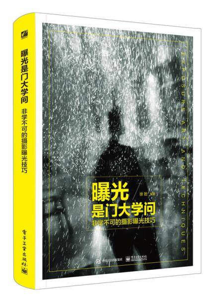 曝光是门大学问