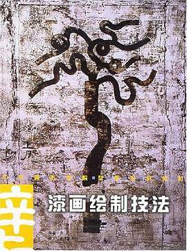漆画绘制技法