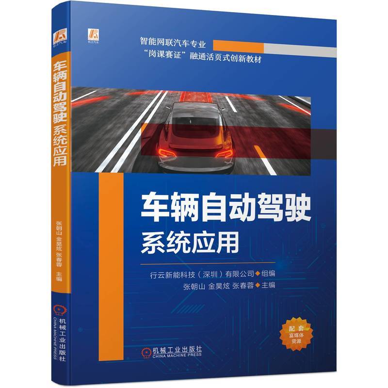 车辆自动驾驶系统应用