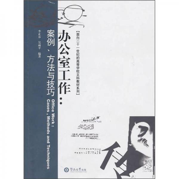 办公室工作