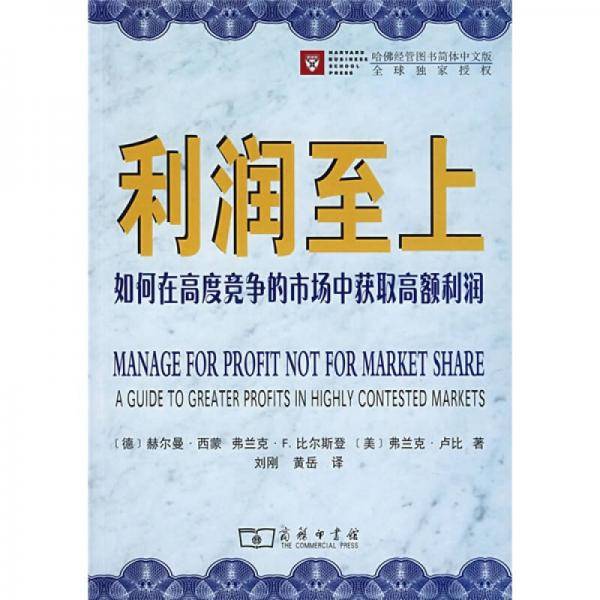 利润至上
