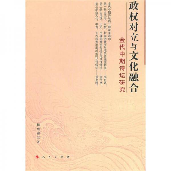 政权对立与文化融合