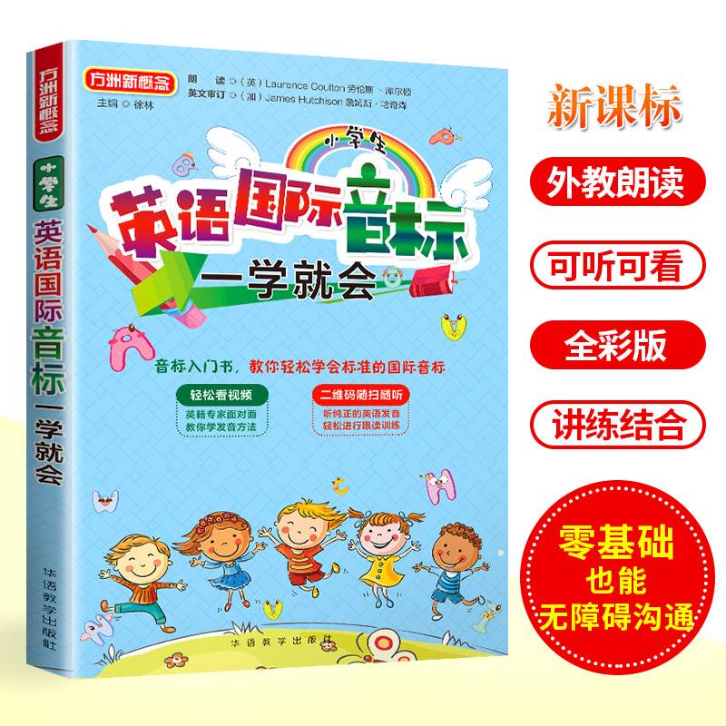 小学生英语国际音标一学就会