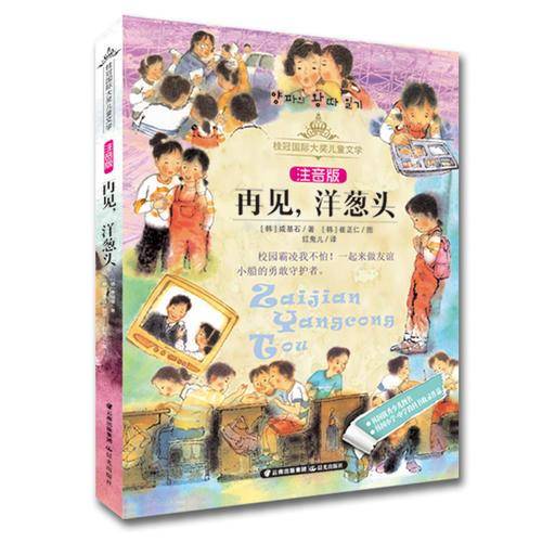 再见洋葱头