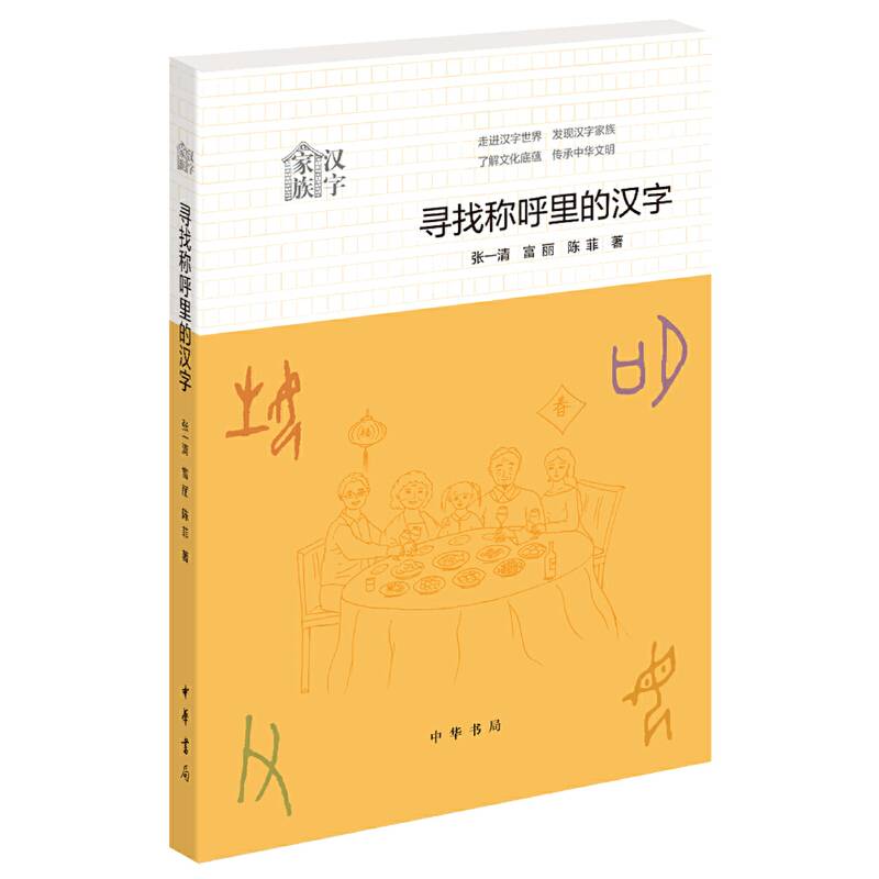 寻找称呼里的汉字