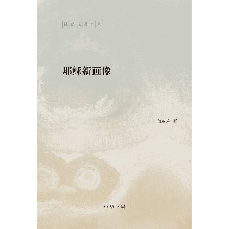 耶稣新画像