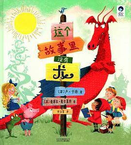 这个故事里没有龙