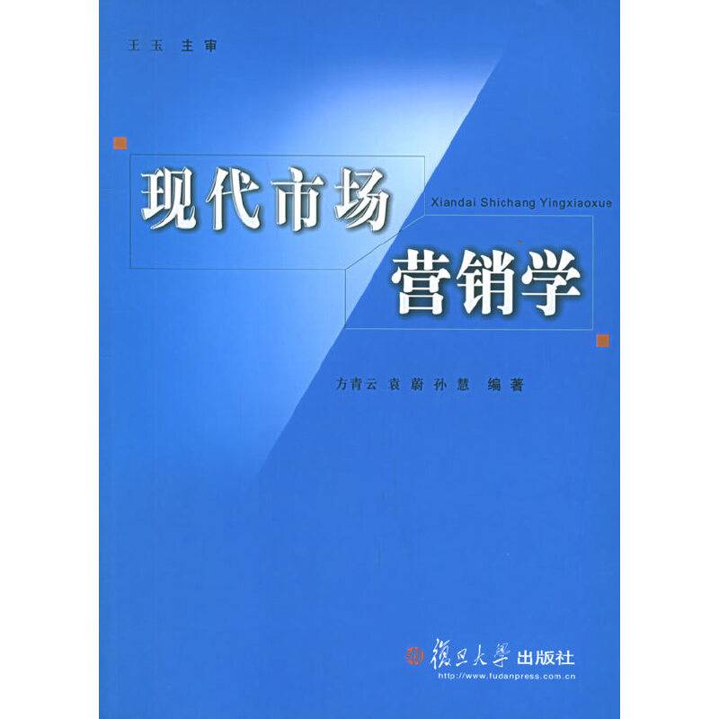 现代市场营销学