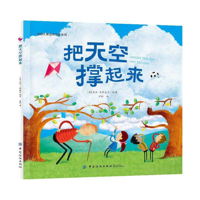 把天空撑起来