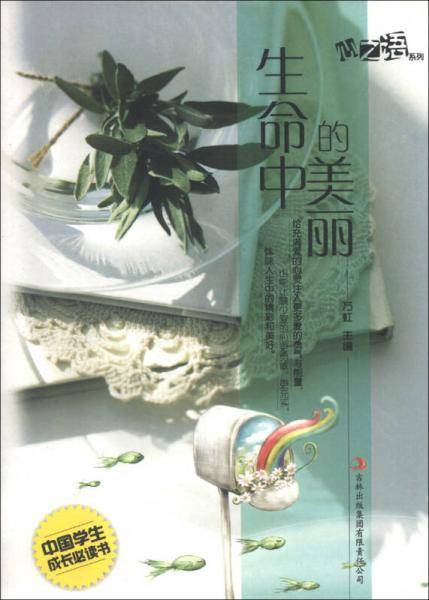 中国学生成长必读书・心之语系列