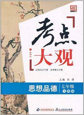 ・考点大观
